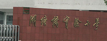 湖塘桥实验小学